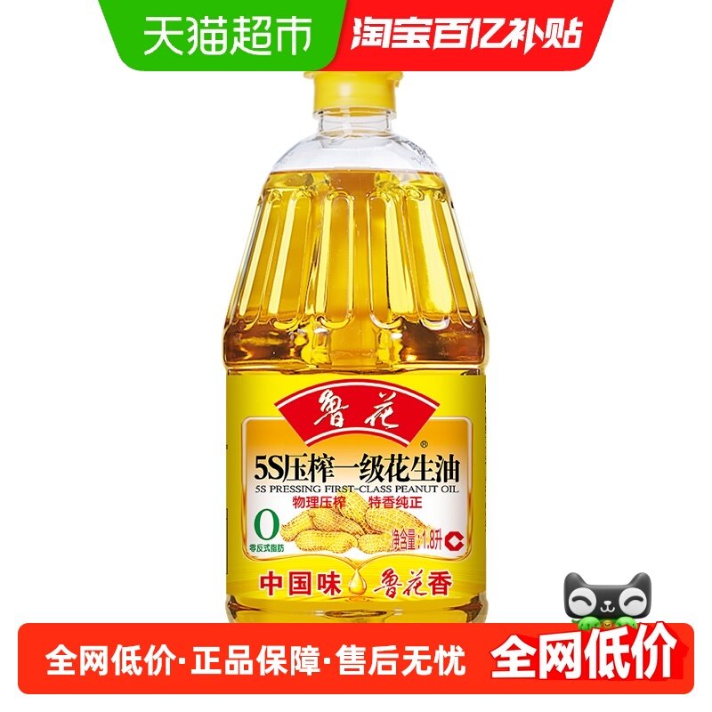 鲁花5S压榨一级花生油1.8L物理压榨食用油健康炒菜家庭,粮油调味/速食/干货/烘焙,花生油,淘宝优惠券,粉丝福利购,淘宝优惠卷