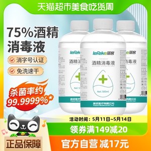 秝客500ml×3瓶酒精消毒液