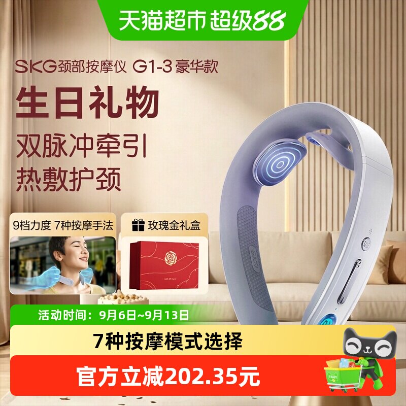 SKG未来健康G1颈部双脉冲按摩仪图片