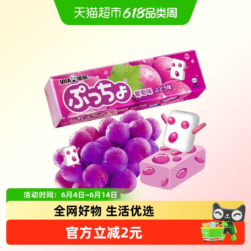 UHA悠哈日本进口普超软糖葡萄味50g*1条糖果零食夹心橡皮糖凑单