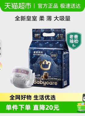 babycare皇室狮子王国mini装纸尿裤拉拉裤婴儿宝宝超薄透气尿不湿