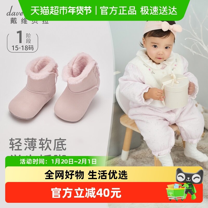 戴维贝拉婴儿步前鞋2025冬季新款女宝宝抗菌加绒靴子新生儿棉鞋,童鞋/婴儿鞋/亲子鞋,婴儿步前鞋/袜鞋,淘宝优惠券,粉丝福利购,淘宝优惠卷
