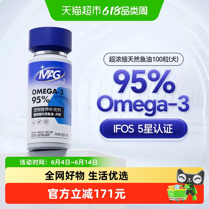 MAG鱼油狗狗胶囊【IFOS认证】挑战品质上限美毛护肤有助改善掉毛