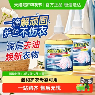 去油王衣服去黄污渍衣物强力油渍清洁清洗油迹油斑除油预洗清洁剂