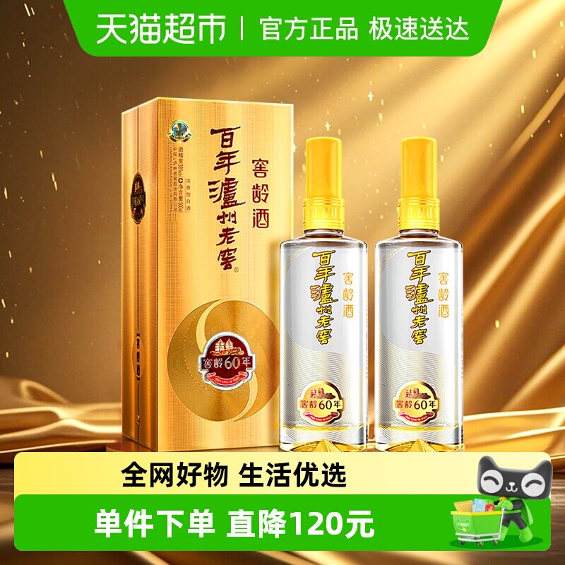 泸州老窖窖龄60年38度500ml*2瓶浓香型白酒商务宴请送礼袋