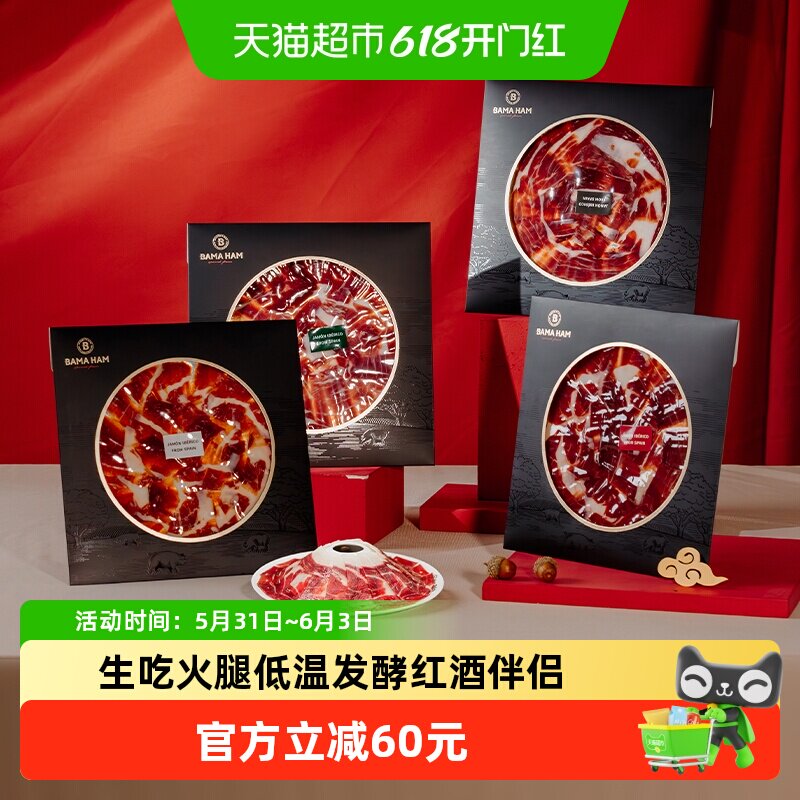 【顺丰上门】巴玛伊比利亚即食火腿4个等级全家福套餐聚会美食