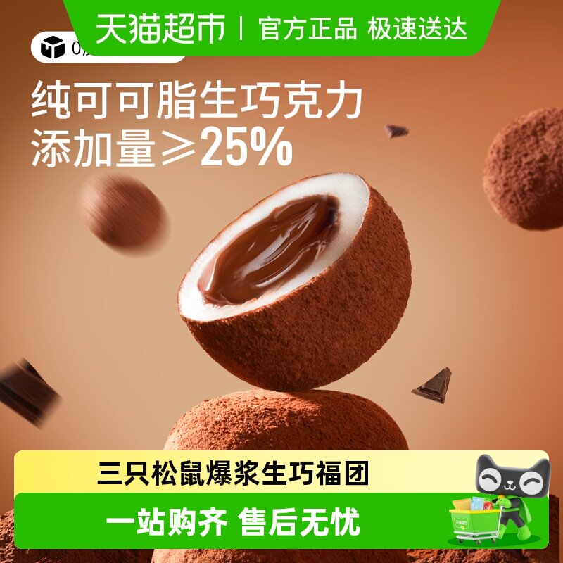 三只松鼠爆浆生巧福团纯可可脂大福福团麻薯办公室零食