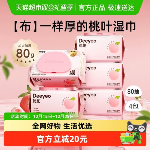 德佑桃叶款湿巾