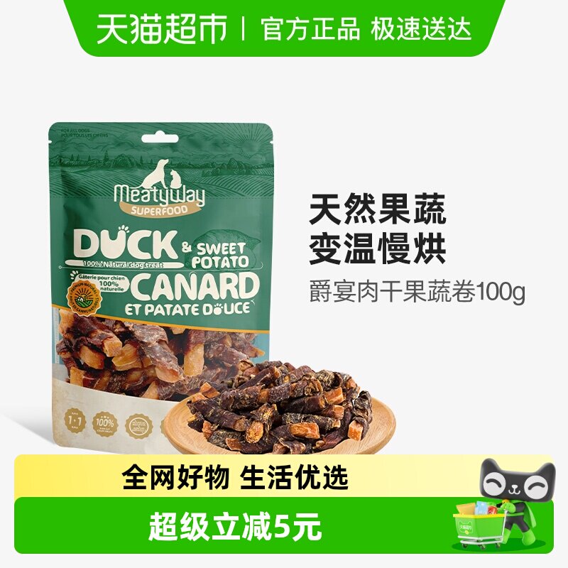 Meatyway爵宴狗零食鸭胸肉甘薯卷鸡肉干泰迪磨牙训练宠物肉干
