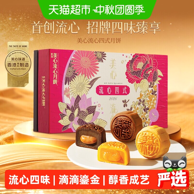 美心流心四式月饼礼盒360g 221元 - 86线报