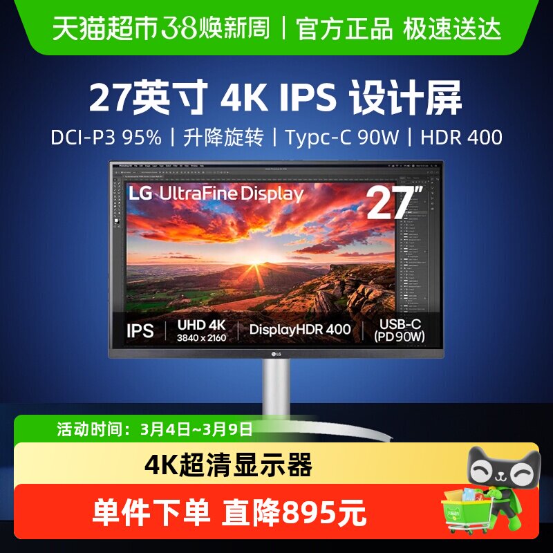 【天猫自营】LG27UP850K 27寸4K超清HDR400显示器TypeC90W外接MAC