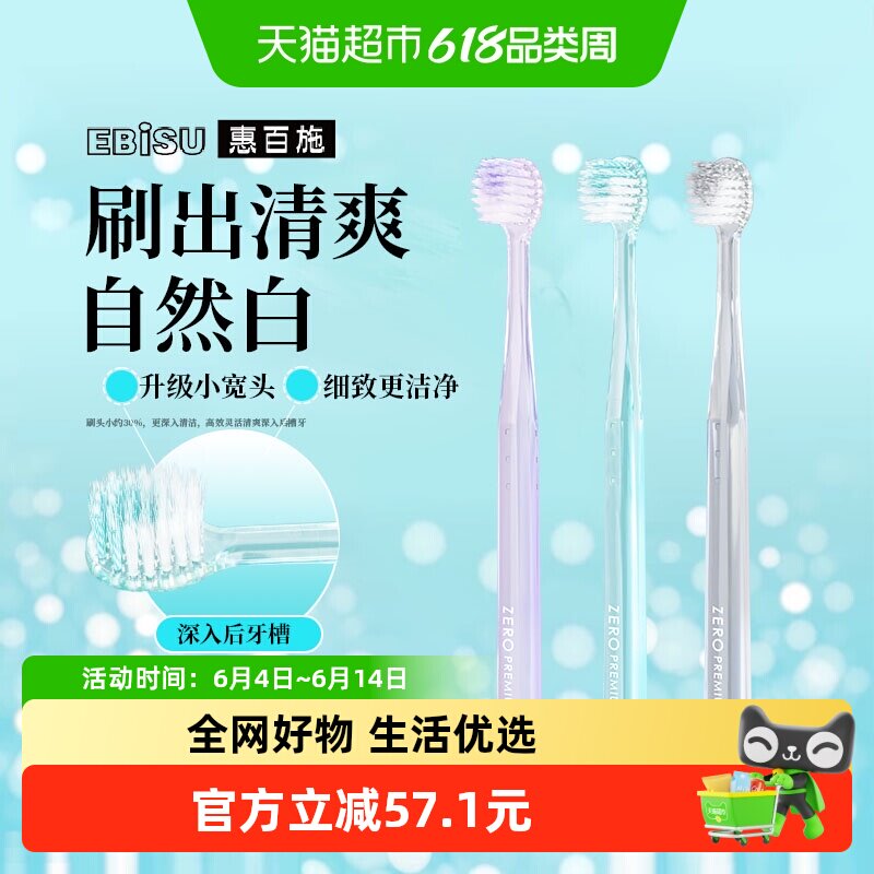 惠百施zero白齿小圆头小宽头深层清洁清爽护龈果冻色牙刷成人通用