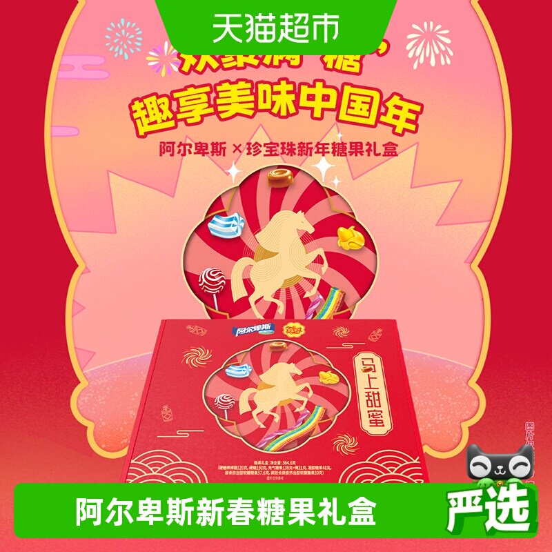阿尔卑斯/珍宝珠新年礼盒过年货招待零食糖果酸条送礼包品