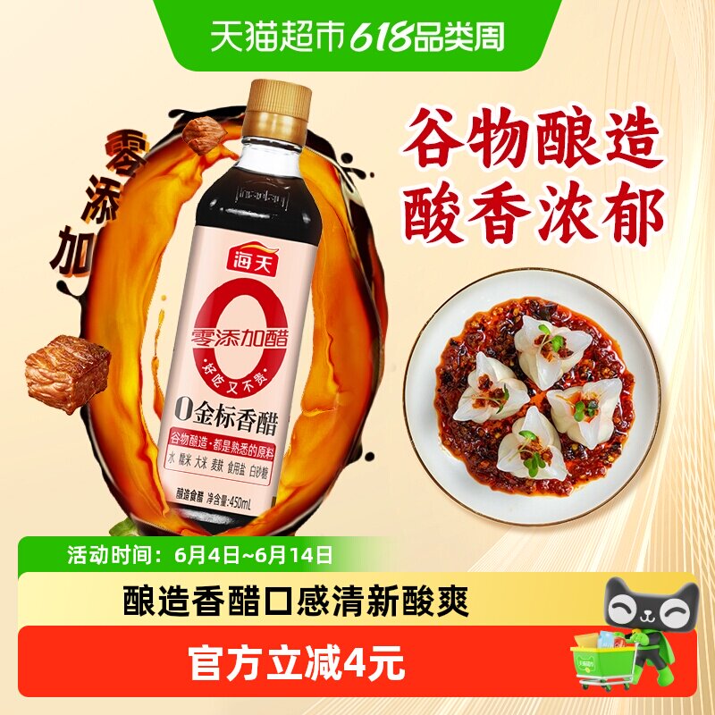 海天金标香醋450ml*1瓶酿造香醋陈醋调料凉拌调料食用醋食醋