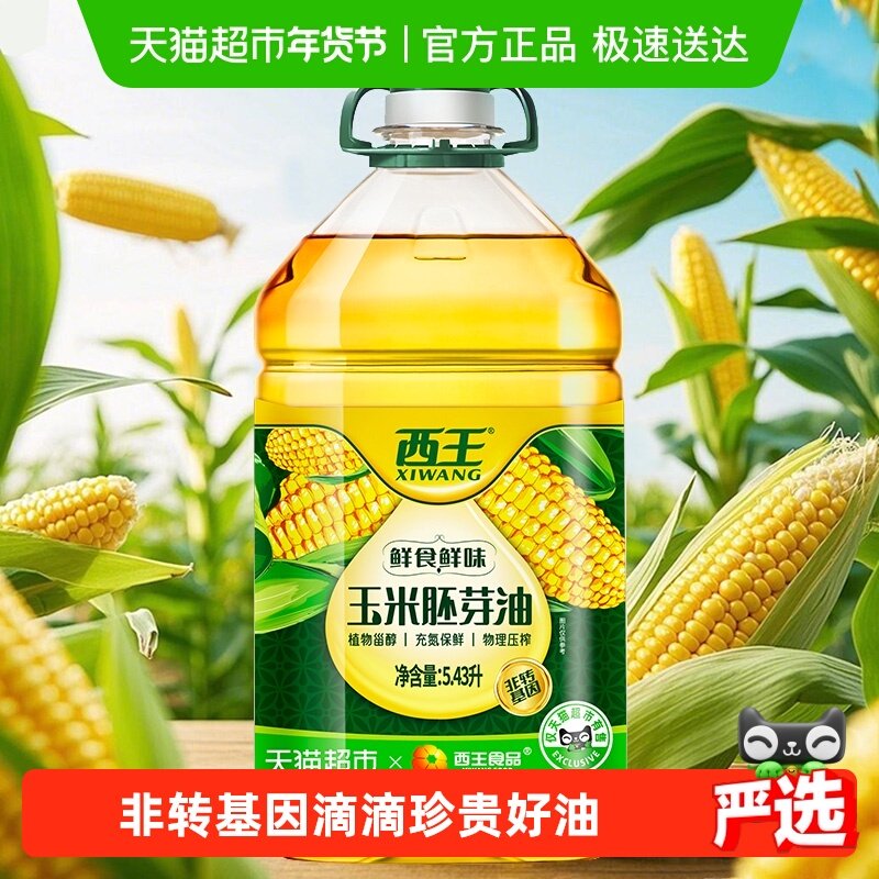 【下拉领优惠】西王玉米胚芽油5.43L非转基因物理压榨食用油
