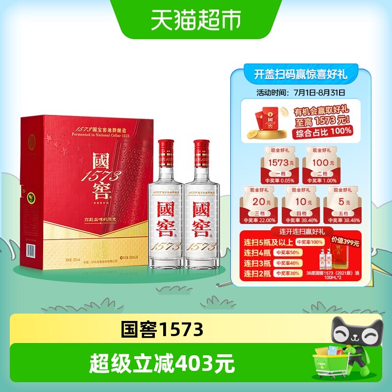 泸州老窖国窖1573 52度500ml*2瓶礼盒装浓香型白酒
