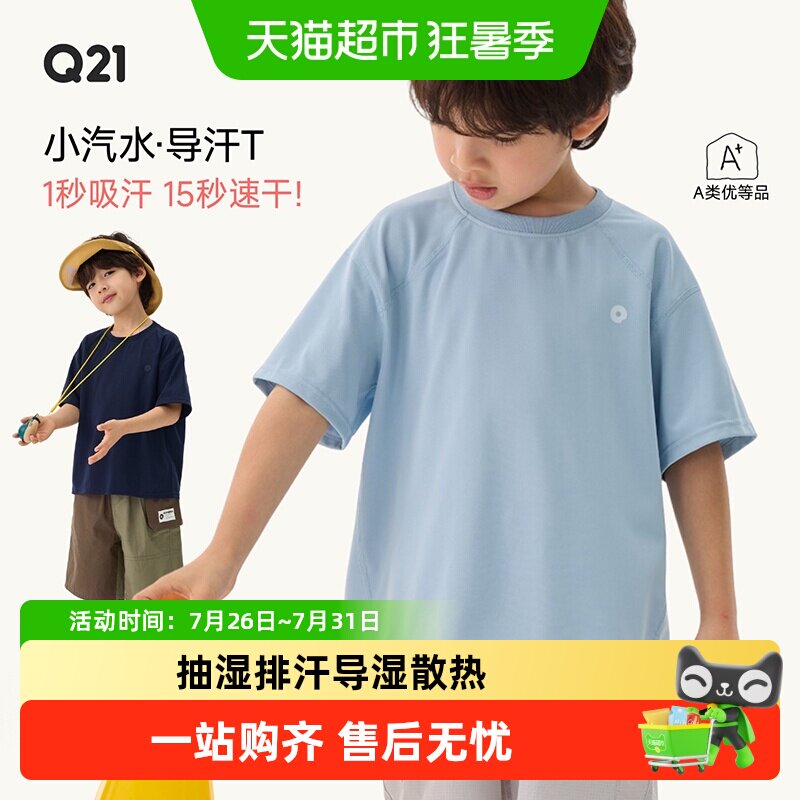 Q21儿童A类速干T恤不易变形