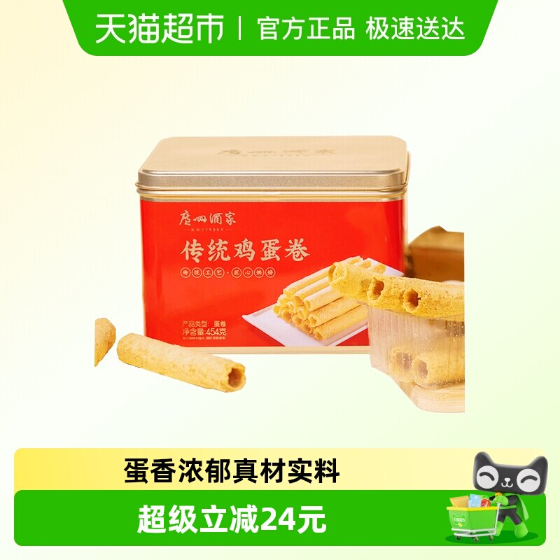 广州酒家原味传统手工蛋卷礼盒咸蛋黄香葱鸡蛋卷点心零食饼干送礼