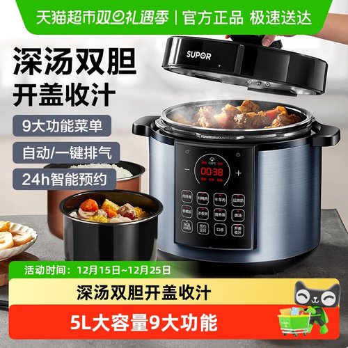 苏泊尔双胆智能家用电压力锅