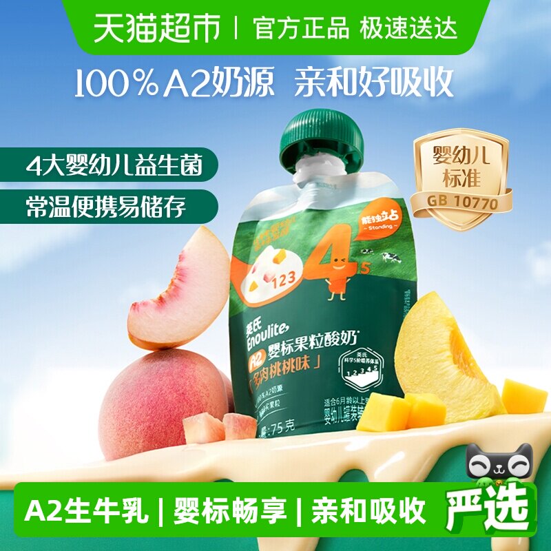英氏婴幼儿酸奶A2奶源婴标常温宝宝酸奶零食饮品