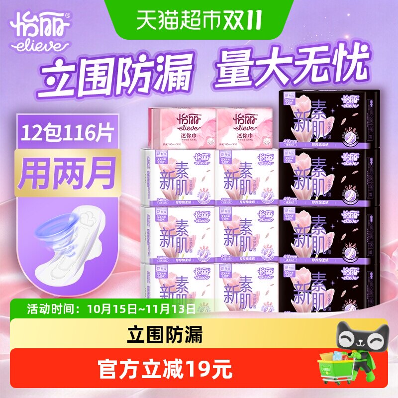 怡丽日夜用卫生巾周期组合装