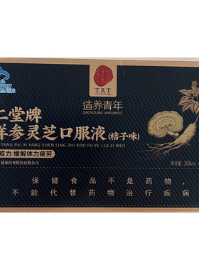 同仁堂西洋参灵芝口服液老年人营养品黑金管增强免疫力缓解疲劳