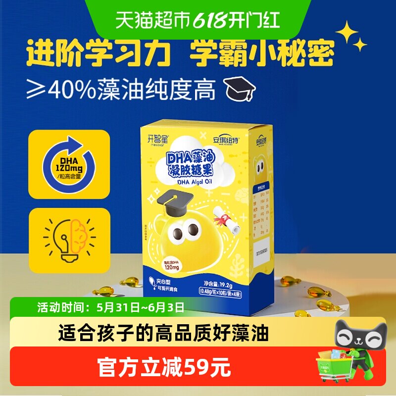 安琪纽特开智星dha儿童海藻油宝宝学生非鱼肝油