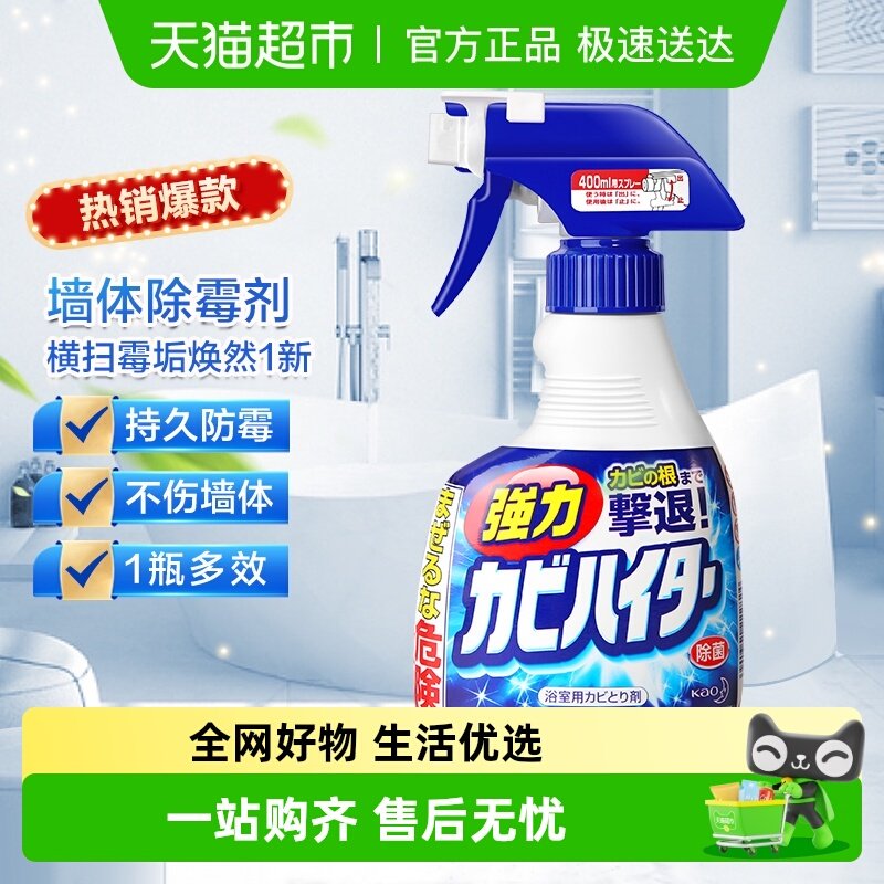日本进口花王墙体除霉剂浴室卫生间瓷砖清洁剂去霉斑霉菌啫喱喷雾