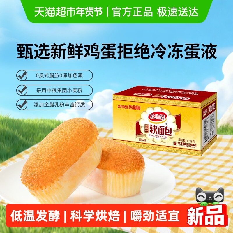 达利园糕点法式软面包小面包蛋黄派瑞士卷蛋糕休闲零食大礼包
