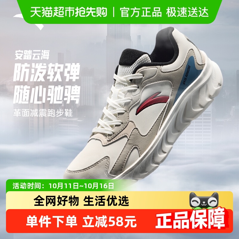 ANTA/安踏云海男皮面防水跑步鞋