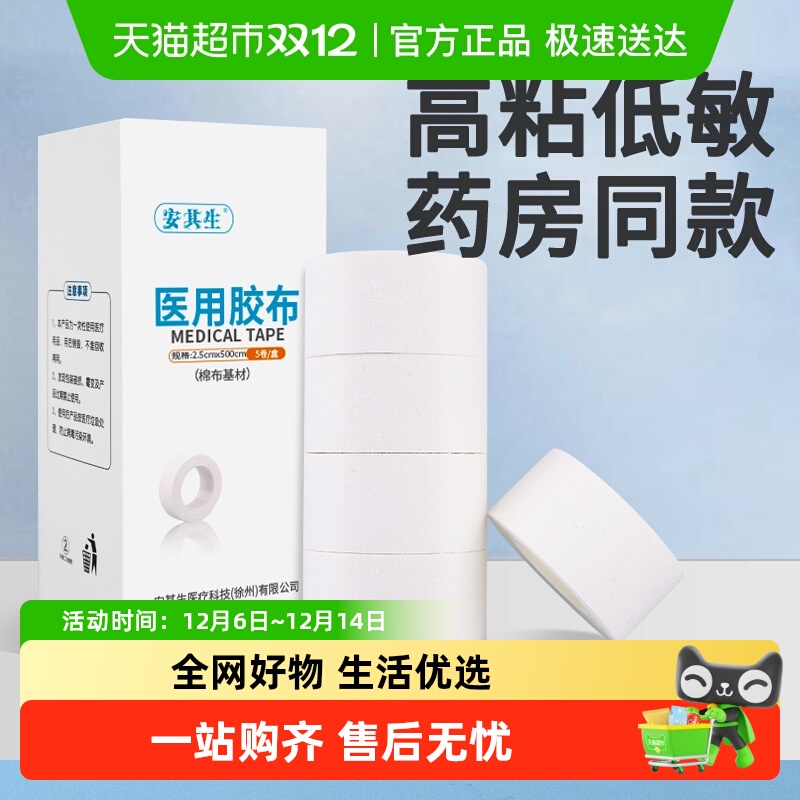 安其生胶带医用压敏胶带卷