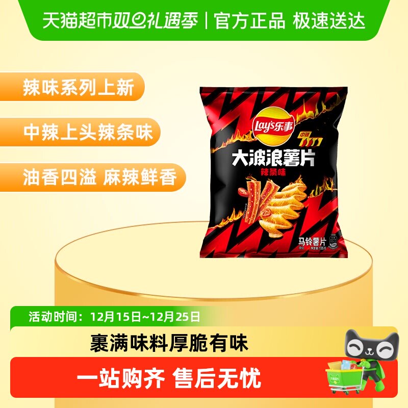 乐事新品大波浪薯片辣条味