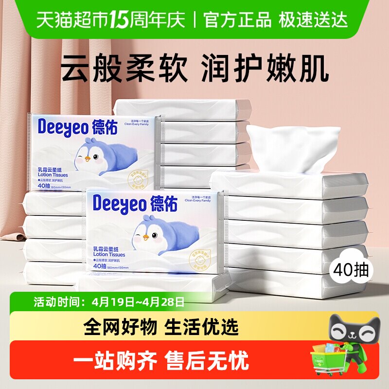 【包邮详情领补贴】德佑乳霜纸婴儿柔纸巾云柔巾保湿纸巾擦鼻子纸