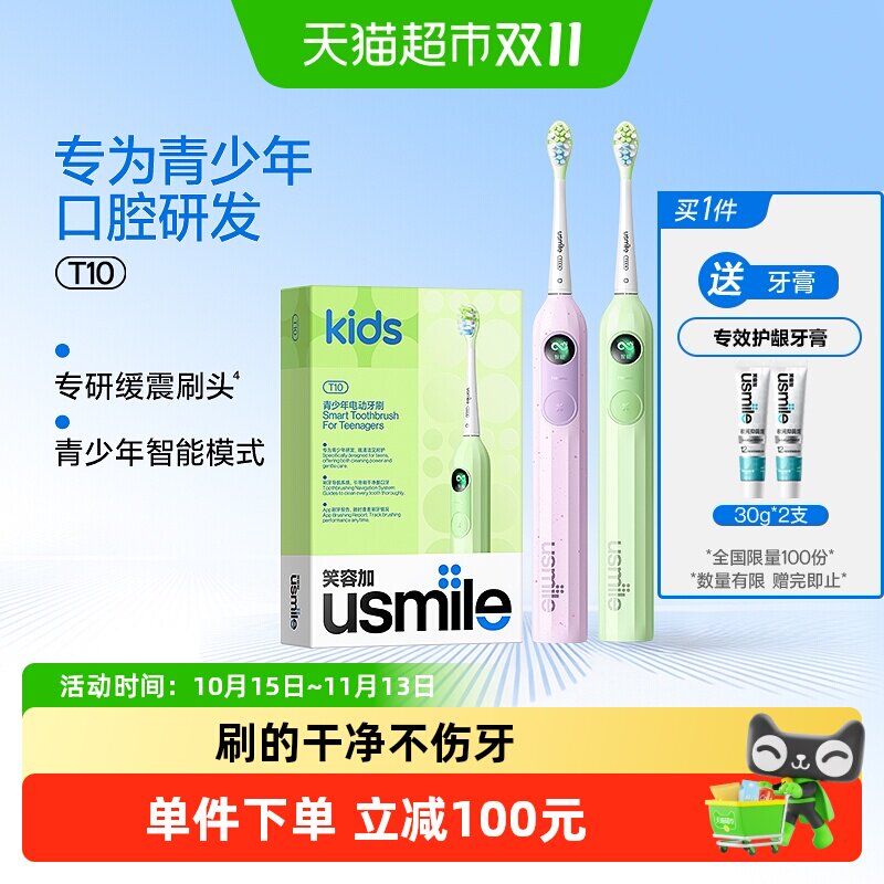 usmile笑容加青少年电动牙刷9-18岁声波防蛀屏数字T10