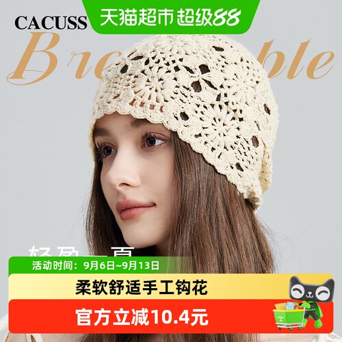Cacuss手工钩花纯棉可折叠针织帽
