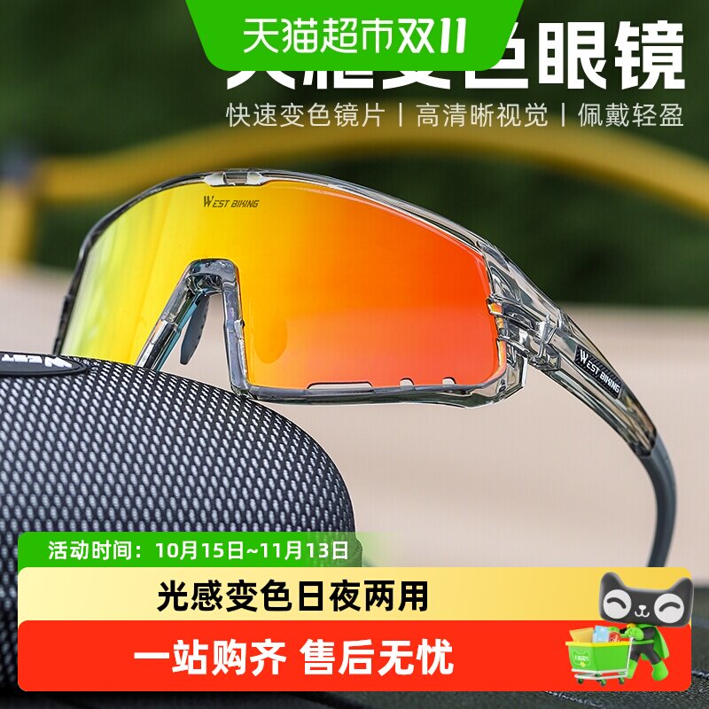 WESTBIKING骑行变色眼镜