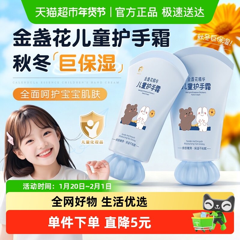 2盒金盏花护手霜儿童滋润保湿补水防干裂便携小支宝宝女男孩专用,美容护肤/美体/精油,护手霜,淘宝优惠券,粉丝福利购,淘宝优惠卷