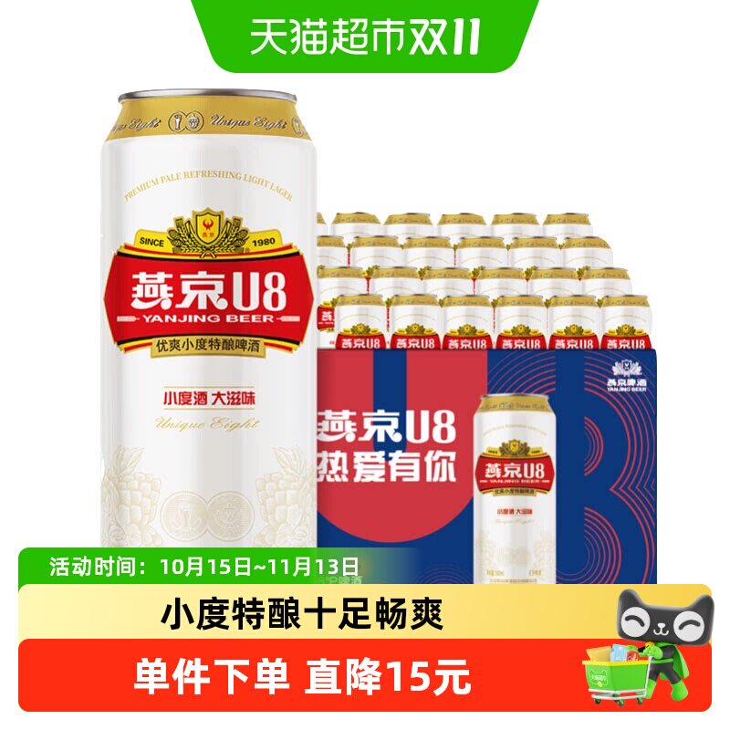 燕京啤酒U8小度特酿500ml*24罐