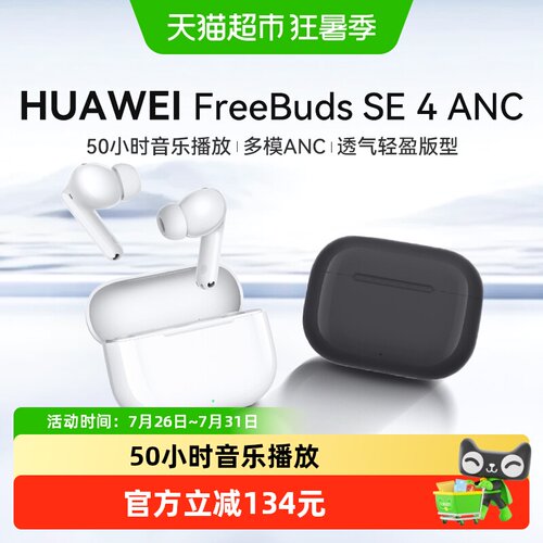 华为SE4ANC蓝牙耳机运动通话清晰