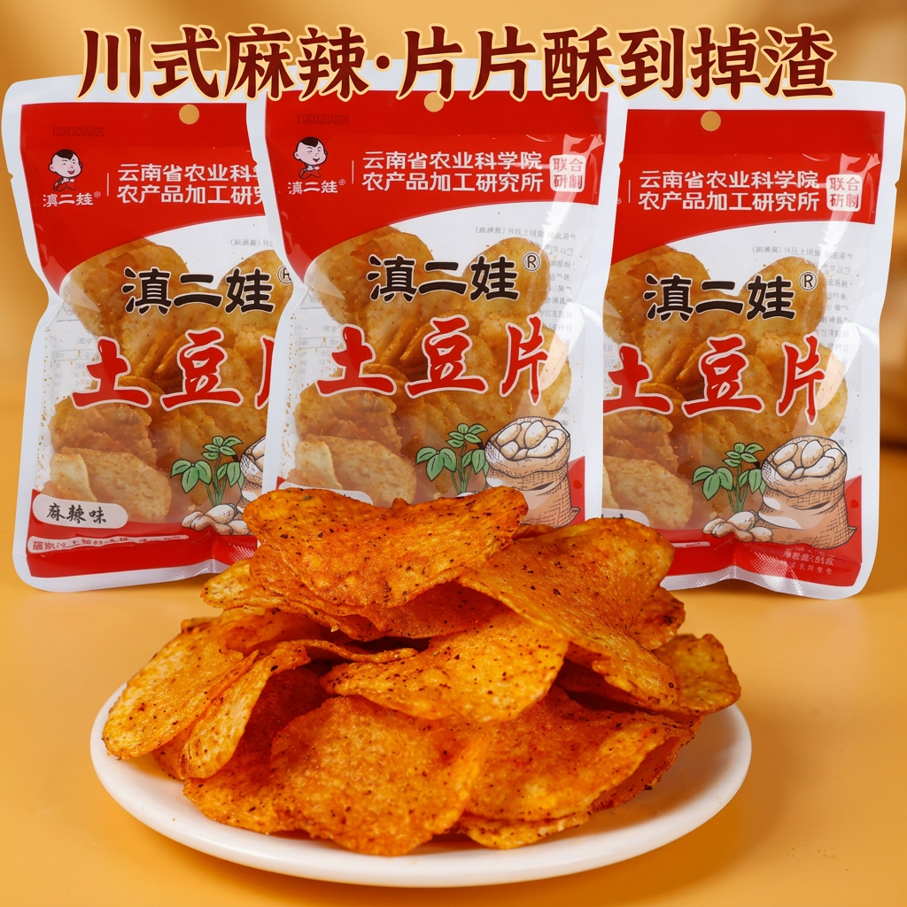 滇二娃农科院云南特产麻辣土豆片51*3包小吃薯片网红休闲小零食