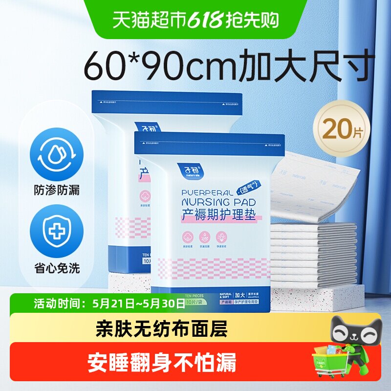 子初孕产妇产褥垫60*90cm一次性床垫成人护理垫婴儿隔尿垫增厚