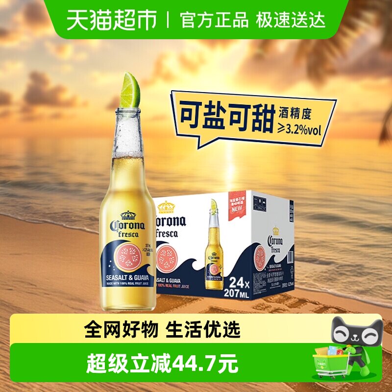 Corona/科罗娜11.5°P海盐番石榴果味啤酒207ml*2