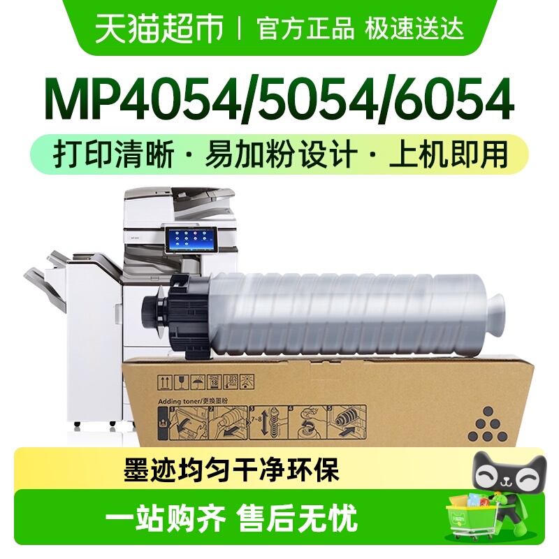 才进适用理光MP6054C粉盒MP4