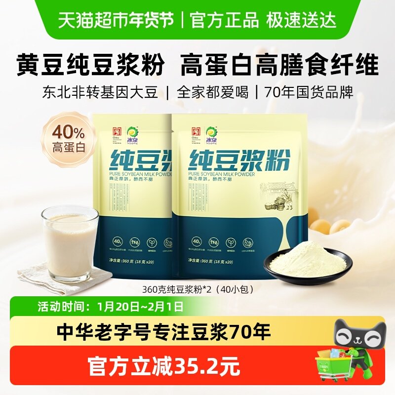 冰泉无添加糖原味纯豆浆粉360gx2冲饮速溶高蛋白早餐代餐,咖啡/麦片/冲饮,豆浆,淘宝优惠券,粉丝福利购,淘宝优惠卷