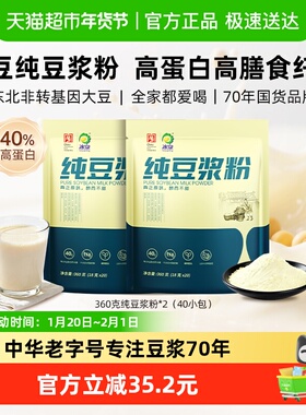 冰泉无添加糖原味纯豆浆粉360gx2冲饮速溶高蛋白早餐代餐