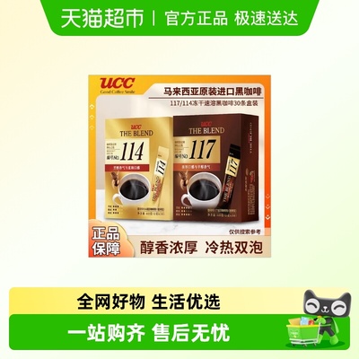 ucc进口黑咖啡粉117/114