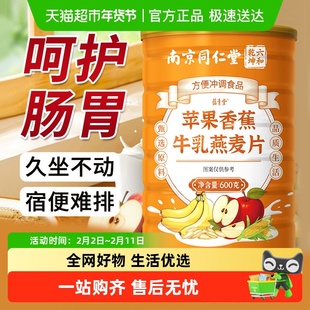 蕴青堂苹果香蕉牛奶燕麦片早晚代餐粉营养膳食滋补粉