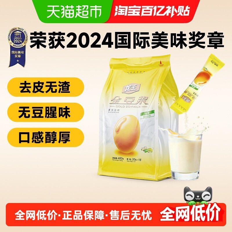 龙王甜味金豆浆粉480g营养早餐高植物蛋白膳食纤维速溶代餐冲饮,咖啡/麦片/冲饮,豆浆,淘宝优惠券,粉丝福利购,淘宝优惠卷