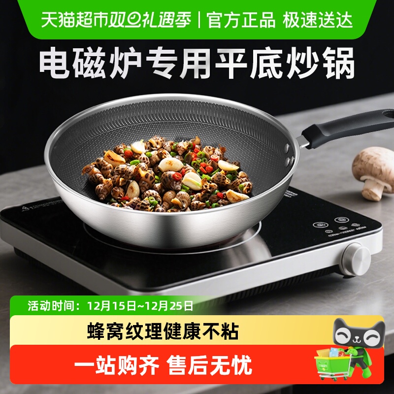 苏泊尔不锈钢蜂窝不易粘炒菜锅煎锅燃气电磁炉通用30-34cm