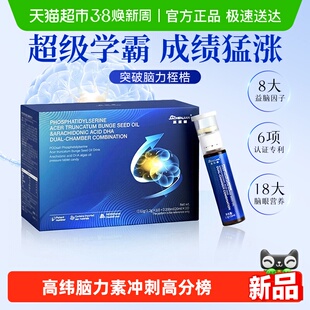 进口dha藻油儿童补脑增强营养素青少年学生高中生记忆力ps神经酸